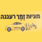מוניות זמר רעננה ברעננה מוניות זמר רעננה ברעננה