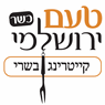 לוגו של טעם ירושלמי קייטרינג בשרי טעם ירושלמי קייטרינג בשרי - תמונת לוגו
