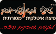 פיצה זיגי מאשרום בכפר סבא פיצה זיגי מאשרום בכפר סבא