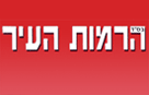 הרמות העיר - ציון מאירי בעומר הרמות העיר - ציון מאירי בעומר