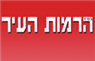 לוגו של הרמות העיר - ציון מאירי הרמות העיר - ציון מאירי - תמונת לוגו