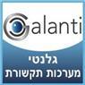 גלנטי מערכות תקשורת במודיעין-מכבים-רעות גלנטי מערכות תקשורת במודיעין-מכבים-רעות