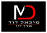 מיכאל דוד משרד עו"ד בירושלים מיכאל דוד משרד עו"ד בירושלים
