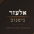 אלעזר ניסנוב בהרצליה