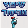 שיפוץ מהיסוד- לוגו שיפוץ מהיסוד- לוגו