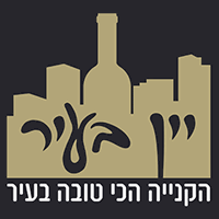 יין בעיר בעפולה