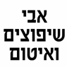 לוגו של אבי אינסטלציה ושיפוצים אבי אינסטלציה ושיפוצים - תמונת לוגו