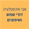 אבי אינסטלציה דודי שמש ושיפוצים בעפולה אבי אינסטלציה דודי שמש ושיפוצים בעפולה