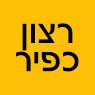 לוגו של רצון כפיר רצון כפיר - תמונת לוגו