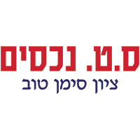 ס.ט. נכסים ציון סימן טוב ברעננה ס.ט. נכסים ציון סימן טוב ברעננה