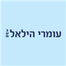 לוגו של עומרי הילאל בע"מ - תמונת לוגו