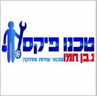 טכנו פיקס נ. בן חמו טכנאי בנהריה טכנו פיקס נ. בן חמו טכנאי בנהריה