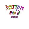 לוגו של הקרנבל של עדידוש - תמונת לוגו