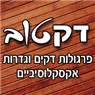 דקטוב פרגולות ודקים אקסלוסיביים בבאר יעקב דקטוב פרגולות ודקים אקסלוסיביים בבאר יעקב