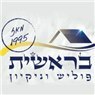 לוגו של בראשית - פוליש וניקיון בראשית - פוליש וניקיון - תמונת לוגו