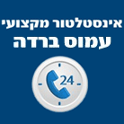 לוגו של עמוס ברדה עמוס ברדה - תמונת לוגו
