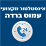לוגו של עמוס ברדה עמוס ברדה - תמונת לוגו