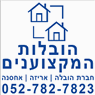 הובלות  המקצוענים בנתניה