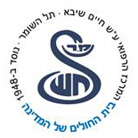 בי"ח תל השומר(שיבא)-המחלקה לכירורגיה של היד ברמת גן