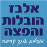 אלבז הובלות והפצה בפרדס חנה-כרכור אלבז הובלות והפצה בפרדס חנה-כרכור