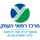 בי"ח העמק-מחלקת אורתופדיה בעפולה