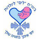 בי"ח ליס-מחלקת אשפוז טרום לידתי בתל אביב