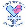 בי"ח ליס-היחידה לגינקולוגיה אונקולוגית בתל אביב