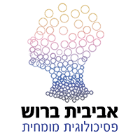 אביבית ברוש פסיכולוגית מומחית ברחובות אביבית ברוש פסיכולוגית מומחית ברחובות