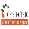 טופ אלקטריק בירושלים טופ אלקטריק בירושלים