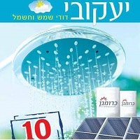 יעקבי דודי שמש בנתיבות