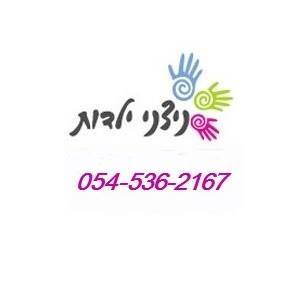 הנמשים של איריס בכפר סבא הנמשים של איריס בכפר סבא
