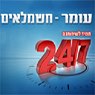 עומר חשמלאים ברמת השרון עומר חשמלאים ברמת השרון