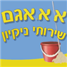 אגם אחזקות בפתח תקווה אגם אחזקות בפתח תקווה