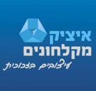 איציק מקלחונים בנתניה איציק מקלחונים בנתניה