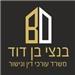 בנצי בן דוד משרד עו"ד - תמונה בנצי בן דוד משרד עו"ד - תמונה