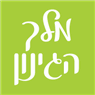 מלך הגינון בכפר סבא מלך הגינון בכפר סבא
