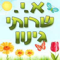 אושר גיזום וכריתת עצים בתל אביב אושר גיזום וכריתת עצים בתל אביב