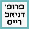 לוגו של פרופ' רייס דניאל פרופ' רייס דניאל - תמונת לוגו