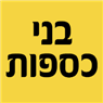 בני כספות בחיפה בני כספות בחיפה