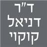 ד"ר דניאל קוקוי בירושלים ד"ר דניאל קוקוי בירושלים