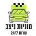 שי מוניות - תמונה