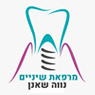 מרפאת שיניים נווה שאנן- ד"ר ערוק בחיפה