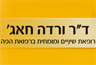 לוגו של ד"ר חאג' ורדה ד"ר חאג' ורדה - תמונת לוגו