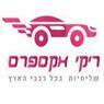 לוגו של ריקי אקספרס ריקי אקספרס - תמונת לוגו