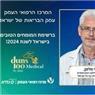 ד"ר סרגיי סלמן - אורתופד כף רגל וקרסול בחיפה