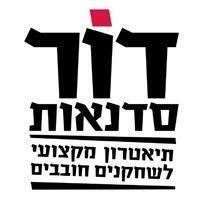 דור סדנאות בתל אביב