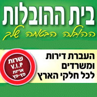 לוגו של בית ההובלות - ההובלה הבטוחה שלך בית ההובלות - ההובלה הבטוחה שלך - תמונת לוגו