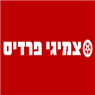 צמיגי פרדיס בע"מ בפוריידיס צמיגי פרדיס בע"מ בפוריידיס