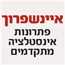 איינשפרוך פתרונות אינסטלציה מתקדמים בחולון איינשפרוך פתרונות אינסטלציה מתקדמים בחולון