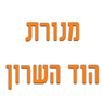 לוגו של מנורת הוד השרון מנורת הוד השרון - תמונת לוגו